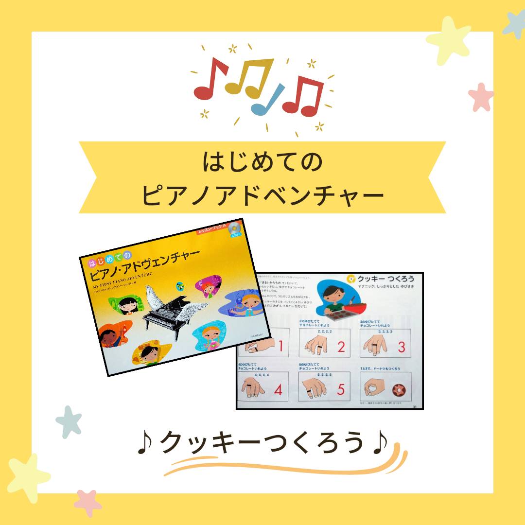はじめてのピアノアドベンチャー②