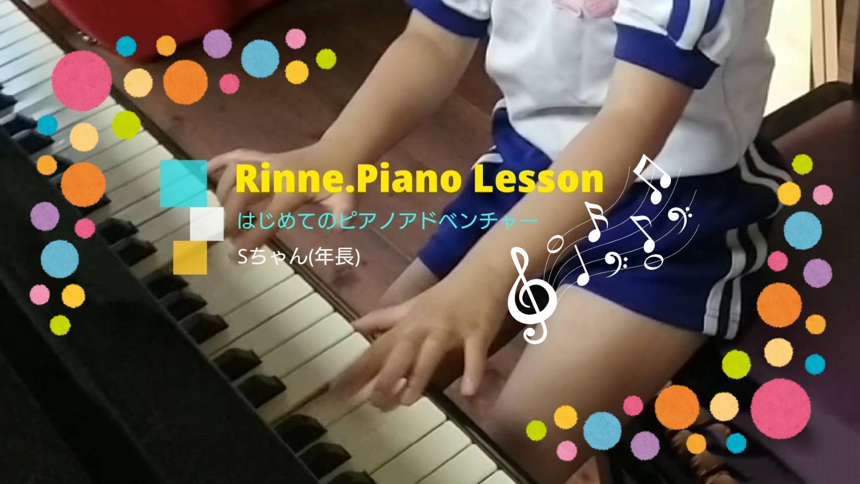 ピアノを楽しむ為の土台作り