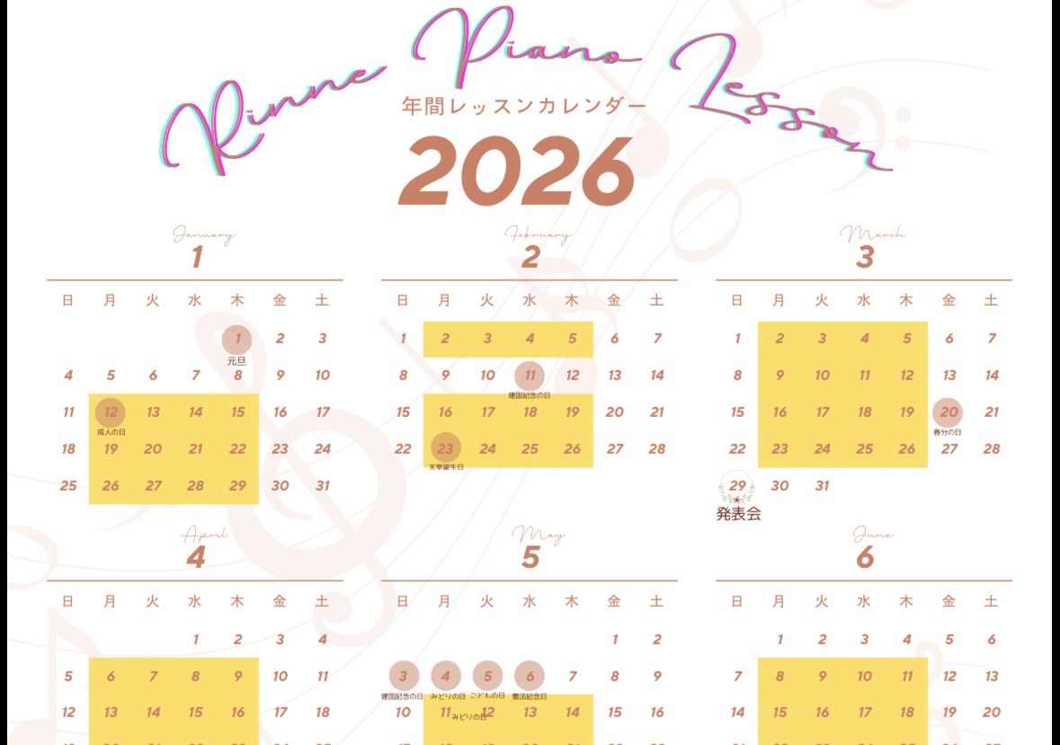 2026年　年間スケジュール