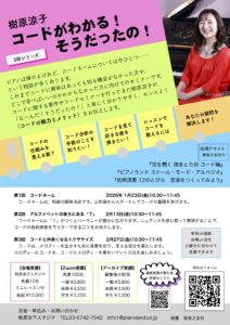 ピアノランドセミナー案内にリンク
